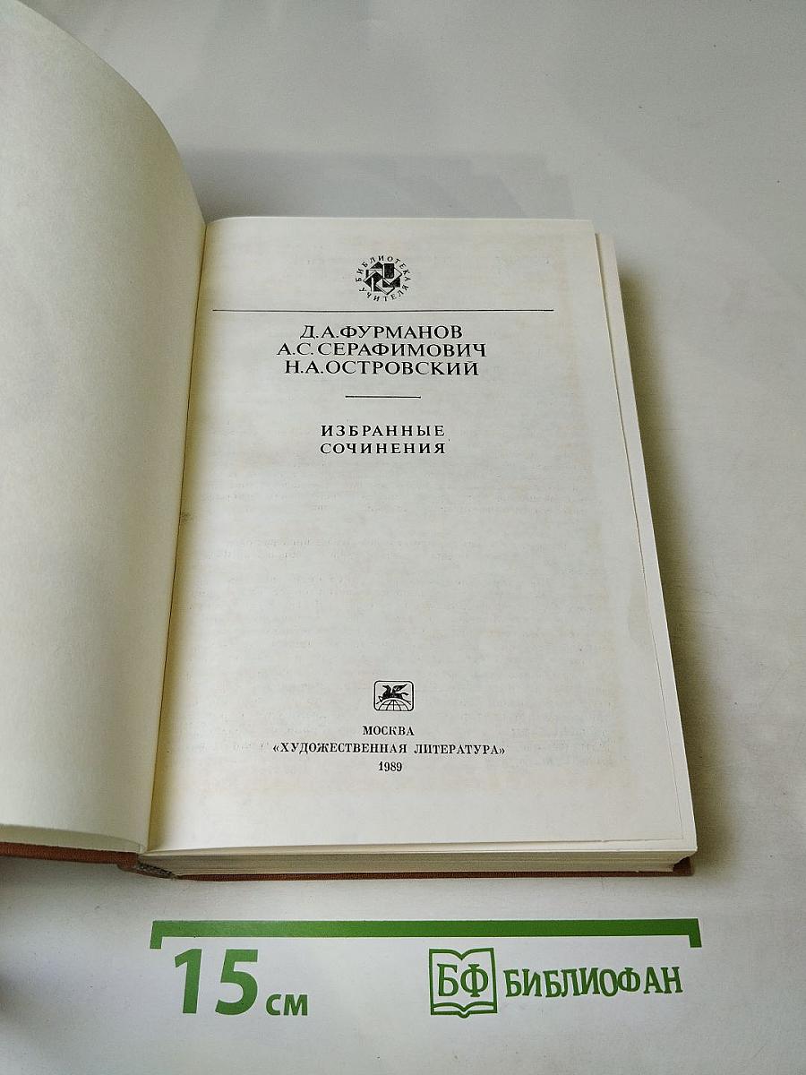 Избранные сочинения