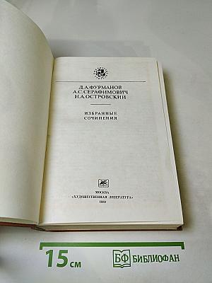 Избранные сочинения