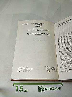 Избранные сочинения