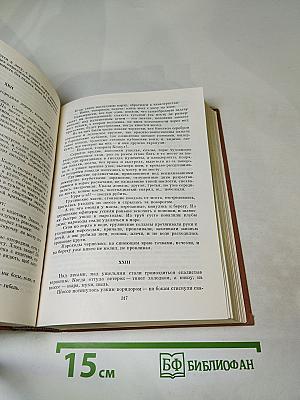 Избранные сочинения