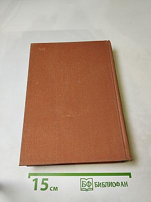 Избранные сочинения