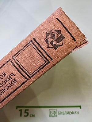 Избранные сочинения