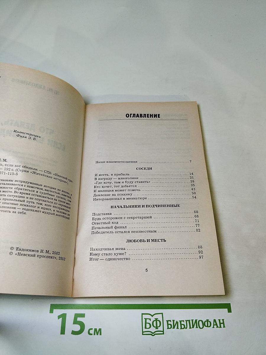Что делать, если Вас обидели