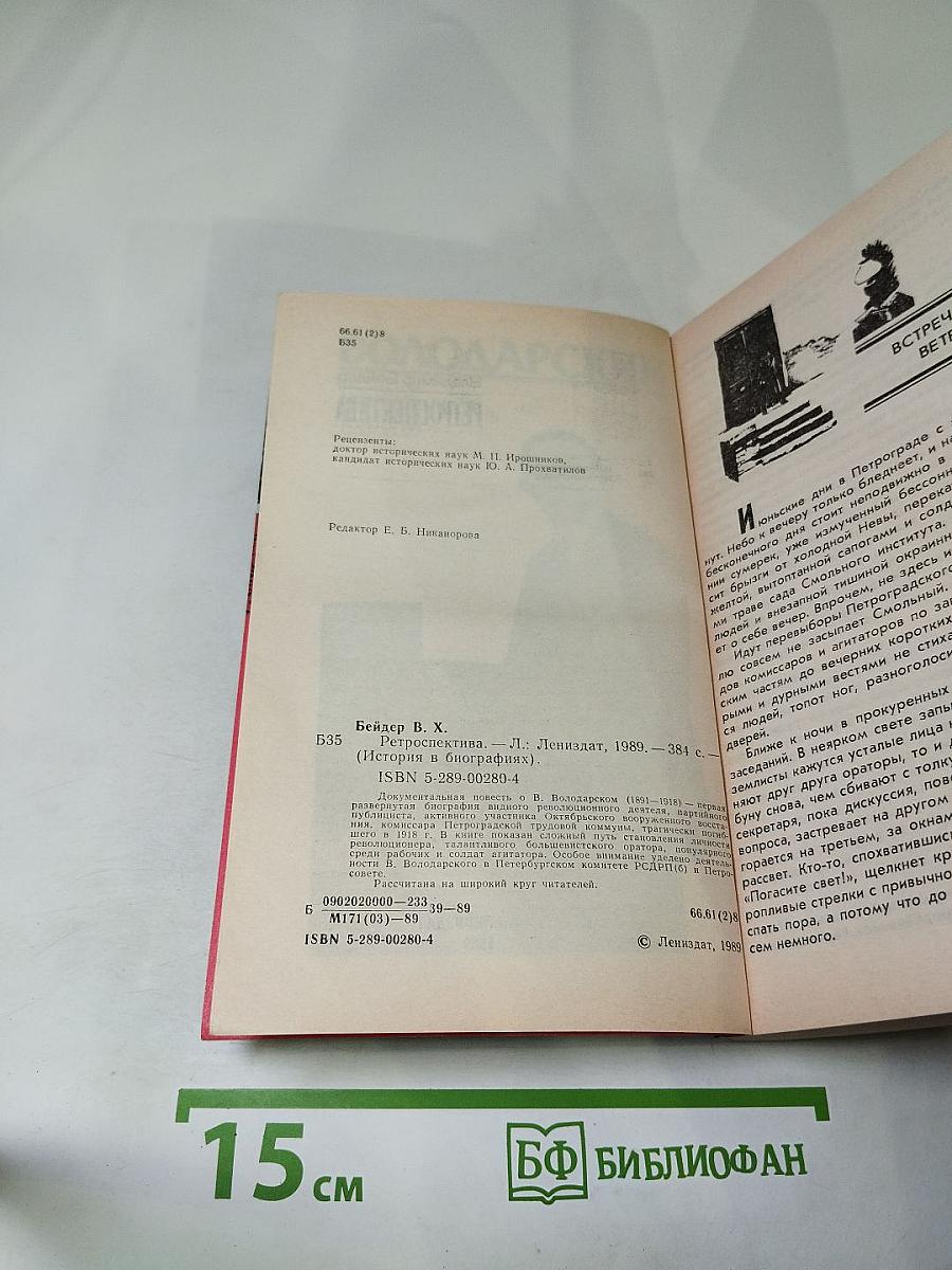 Ретроспектива