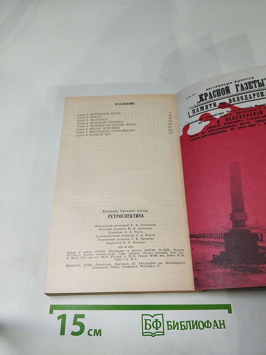 Ретроспектива