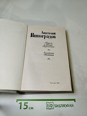 Повесть о братьях Тургеневых. Осуждение Паганини