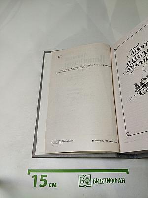 Повесть о братьях Тургеневых. Осуждение Паганини
