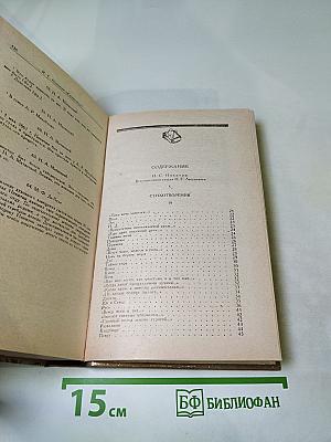 И.С. Никитин. Сочинения: Стихотворения, поэмы, письма