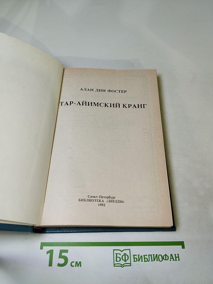 Тар-Айимский Кранг
