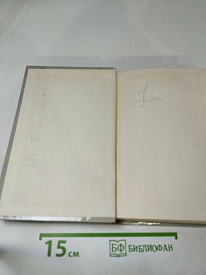 Лиры и трубы. Русская поэзия XVIII века