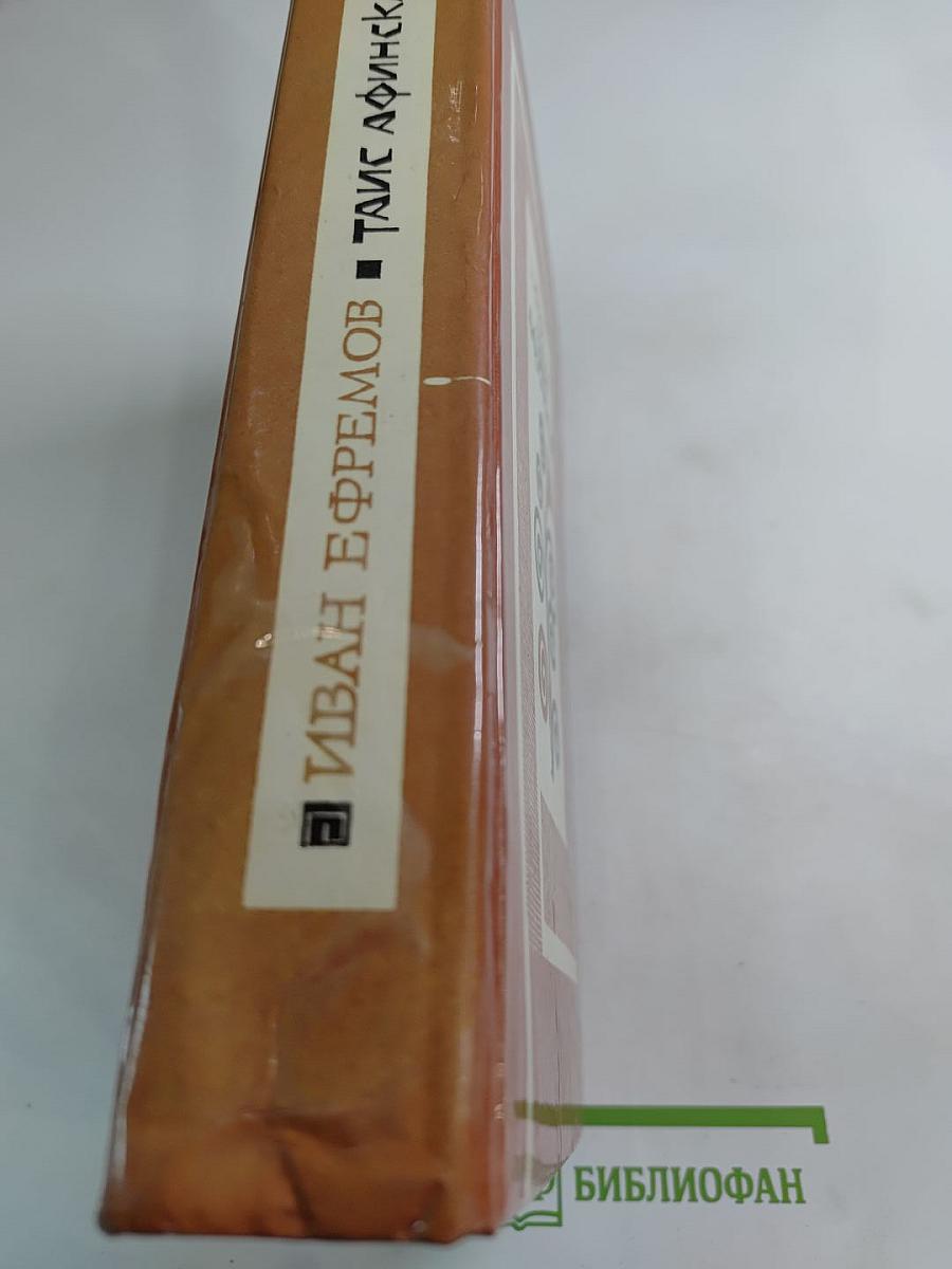 Таис Афинская