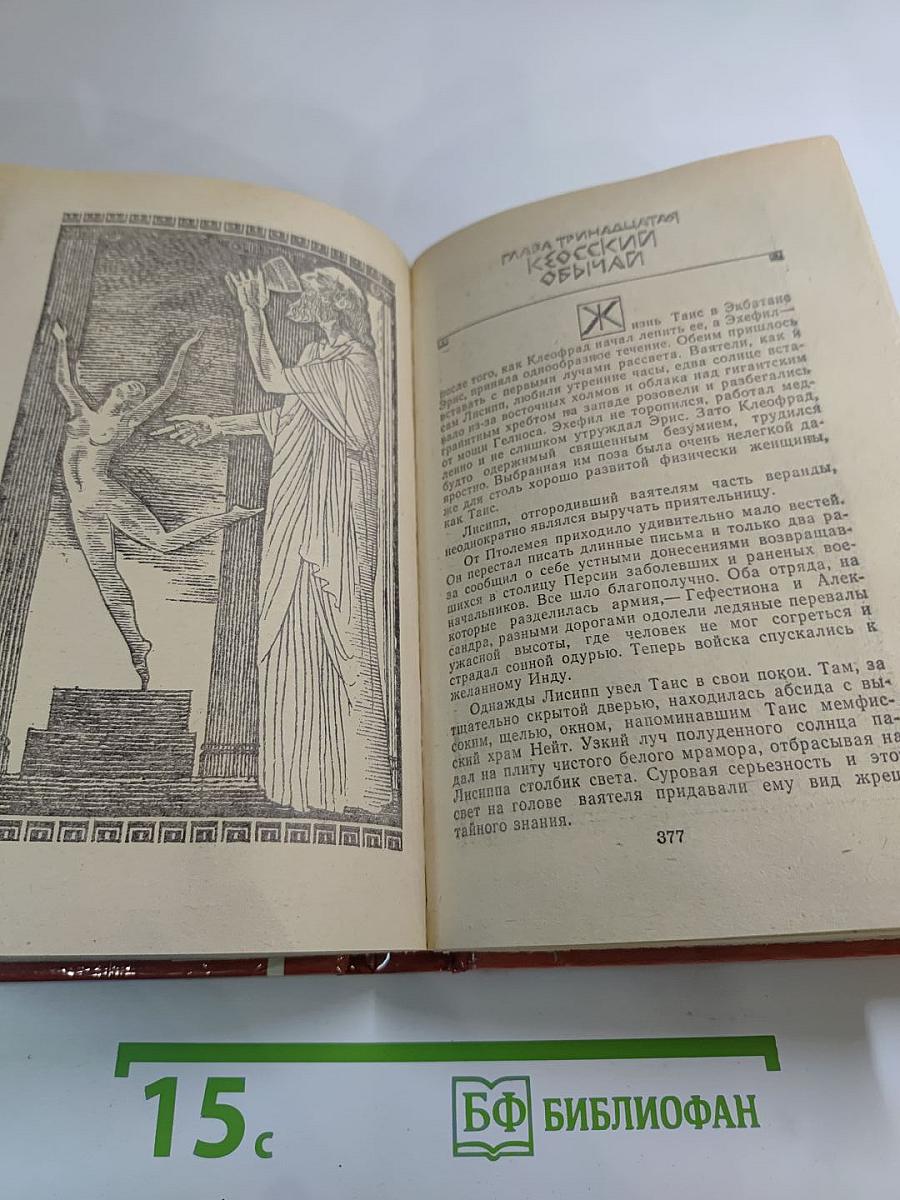 Таис Афинская