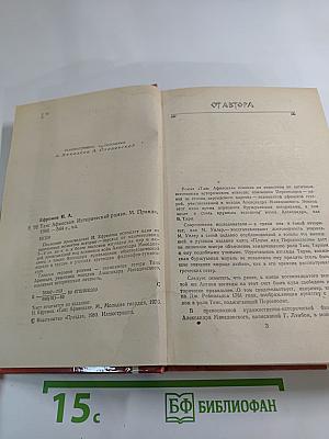 Таис Афинская