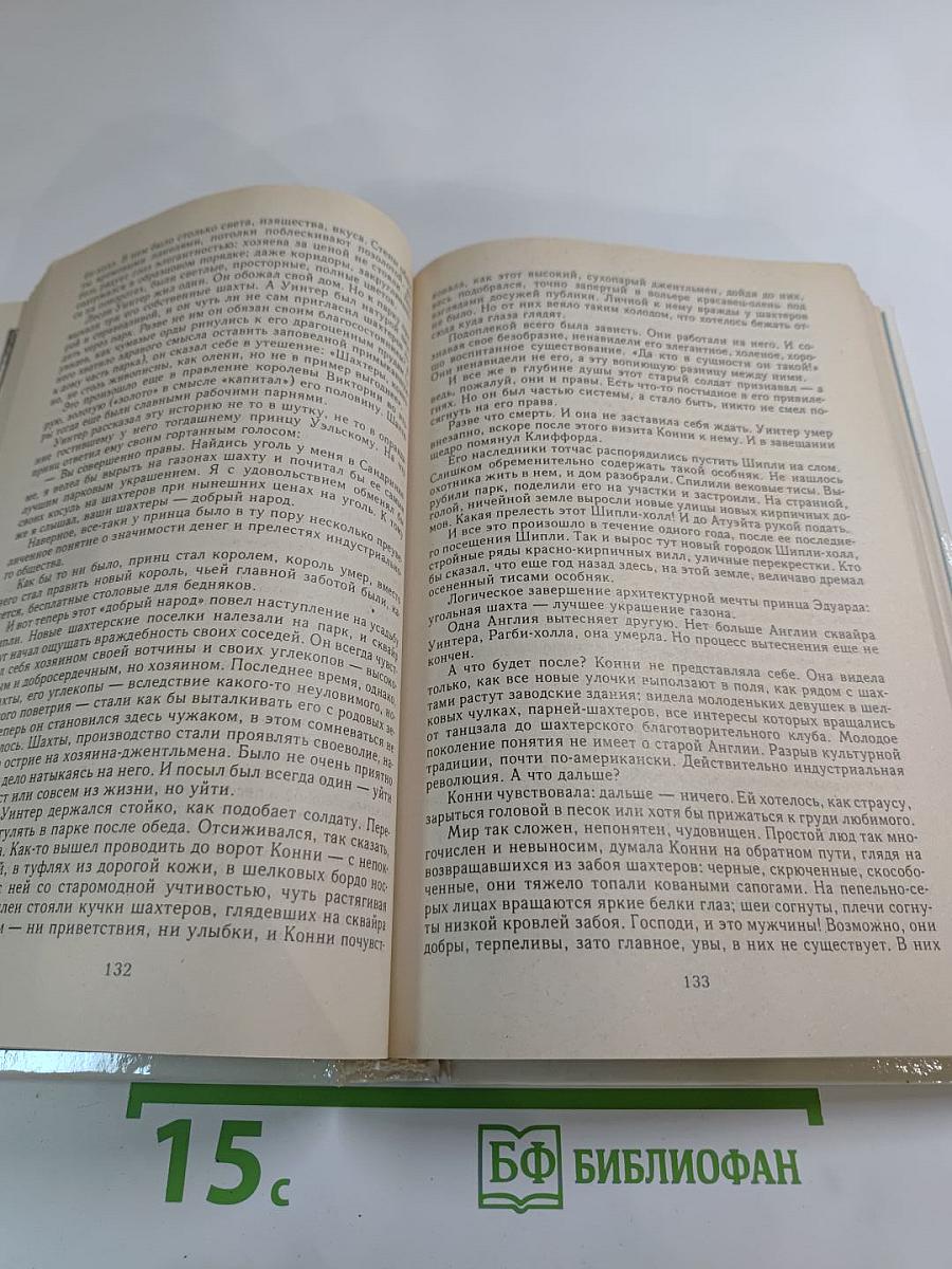 Дочь Леди Чаттерли