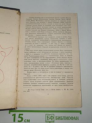 Дело Артамоновых