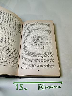 Олимпио, или Жизнь Виктора Гюго