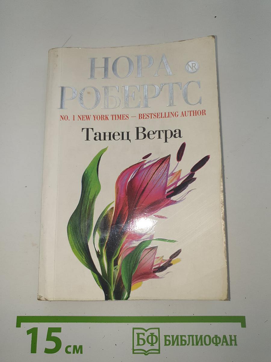 Танец Ветра