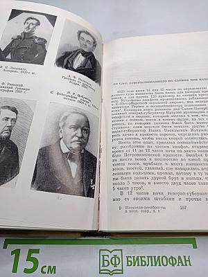 Писатели-декабристы в воспоминаниях современников. Том первый
