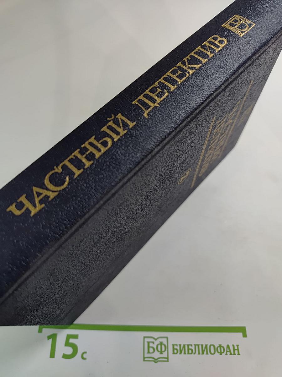 Частный детектив II