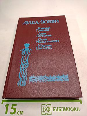 Душа любви