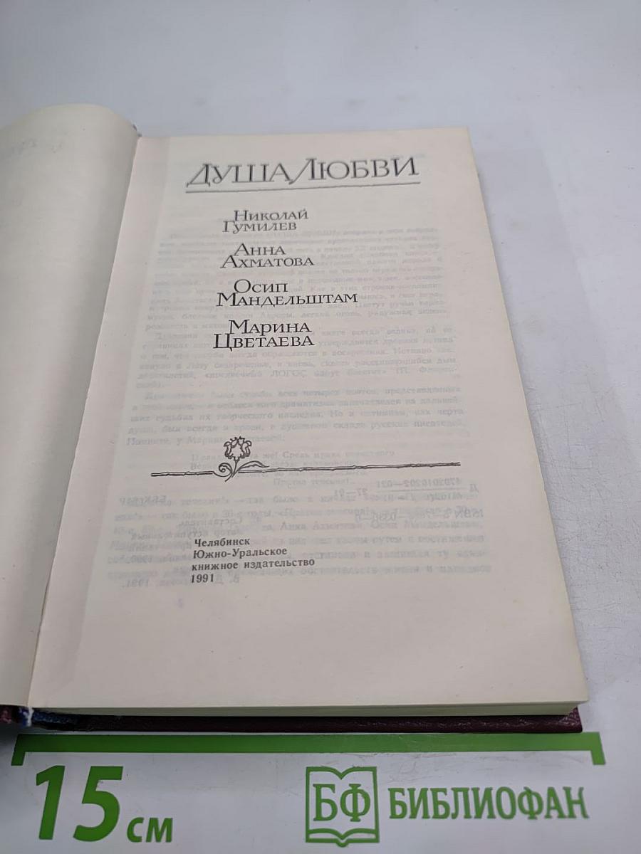 Душа любви