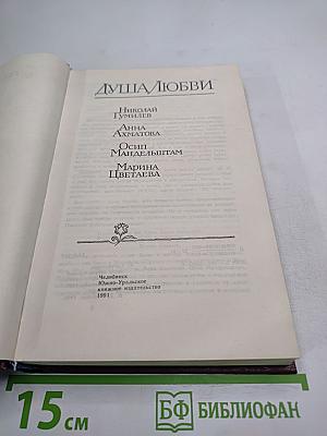 Душа любви