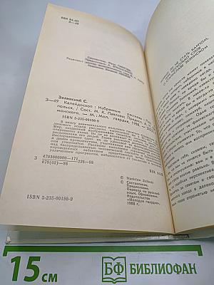 Калейдоскоп: Избранные рассказы