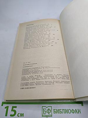 Калейдоскоп: Избранные рассказы