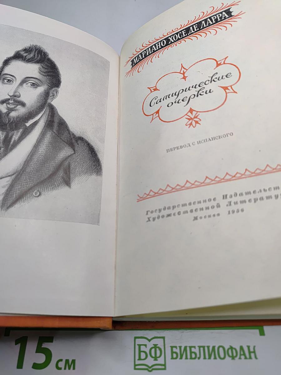 Сатирические очерки