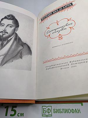 Сатирические очерки