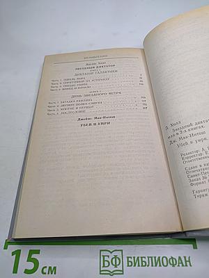Звездный диктатор. Диктатор Галактики. День звездного ветра. Убей и умри!