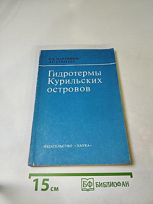 Гидротермы Курильских островов