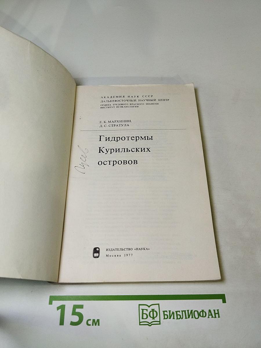 Гидротермы Курильских островов