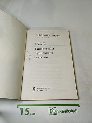 Гидротермы Курильских островов