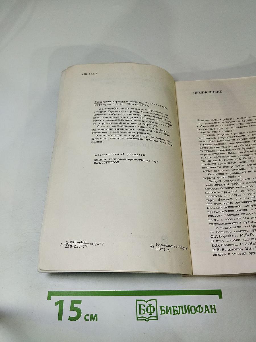 Гидротермы Курильских островов