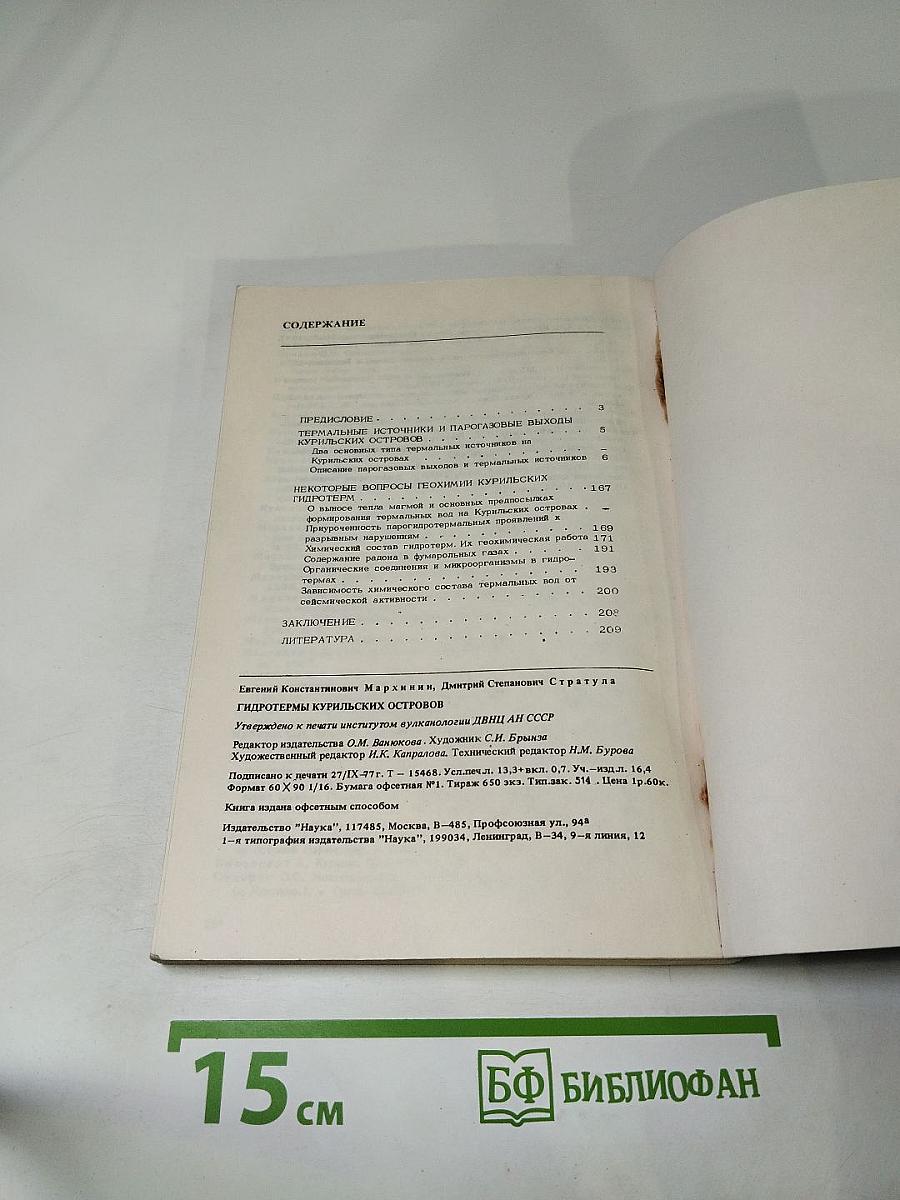 Гидротермы Курильских островов