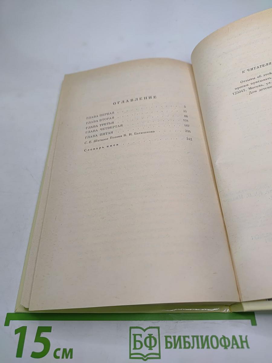 Ахилл, или Жизнь Батюшкова