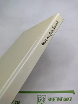 Ахилл, или Жизнь Батюшкова