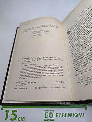 Хозяйка Блосхолма