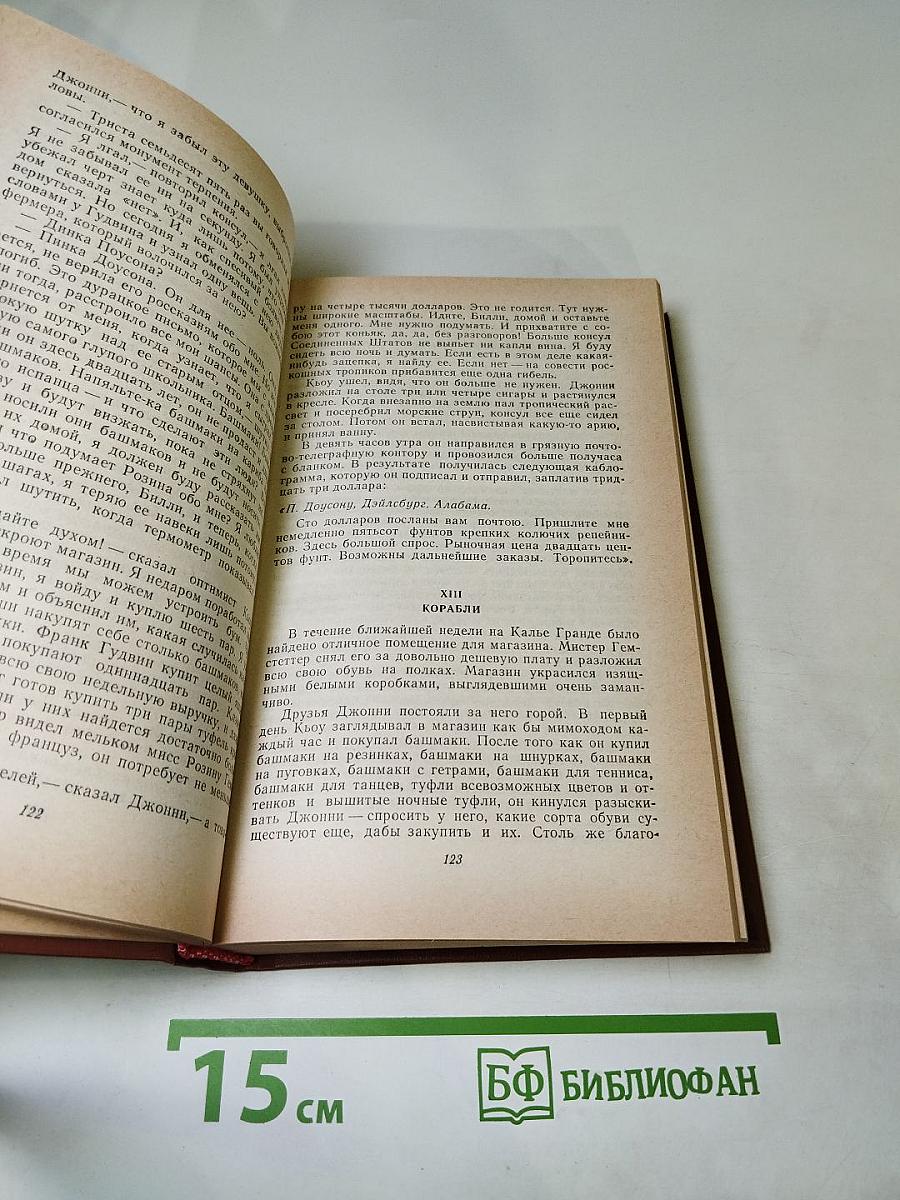 Короли и капуста. Новеллы