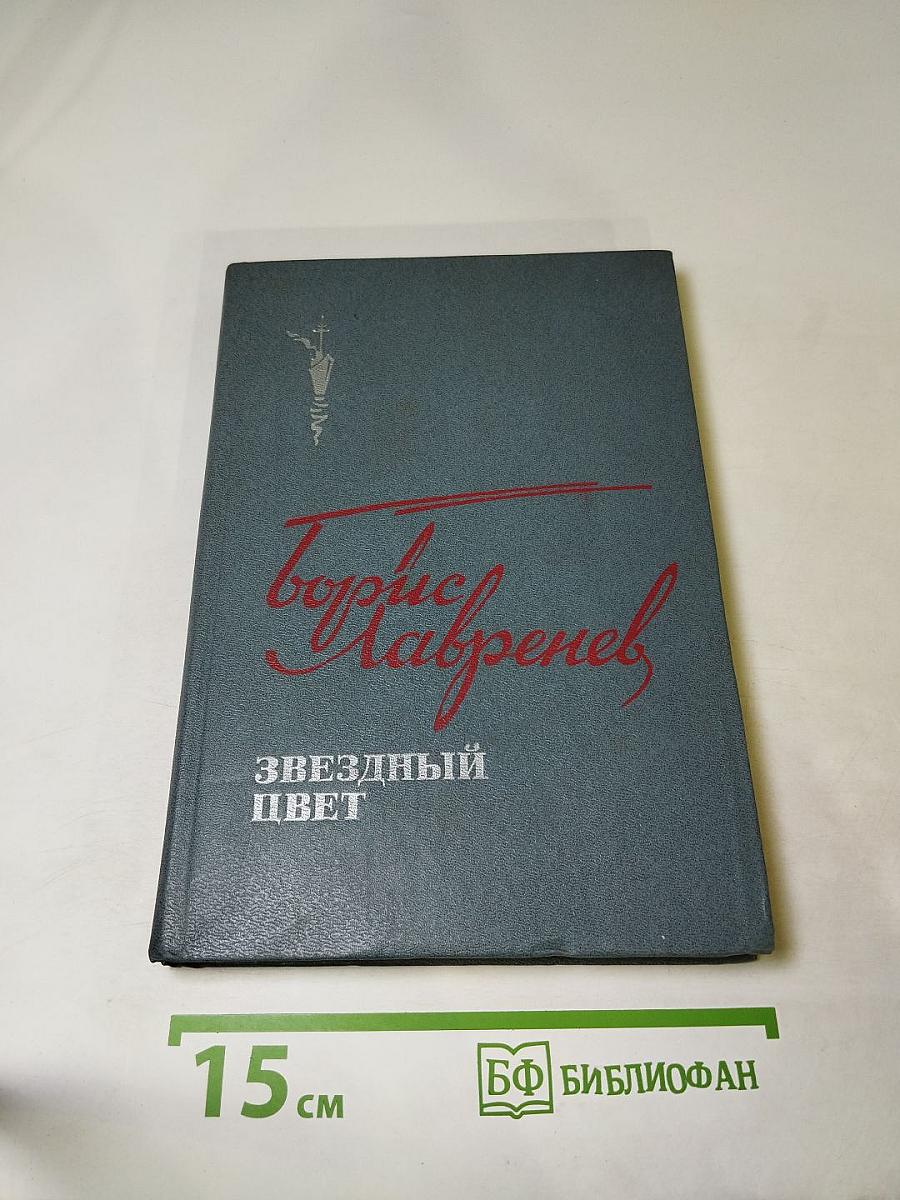 Звездный цвет