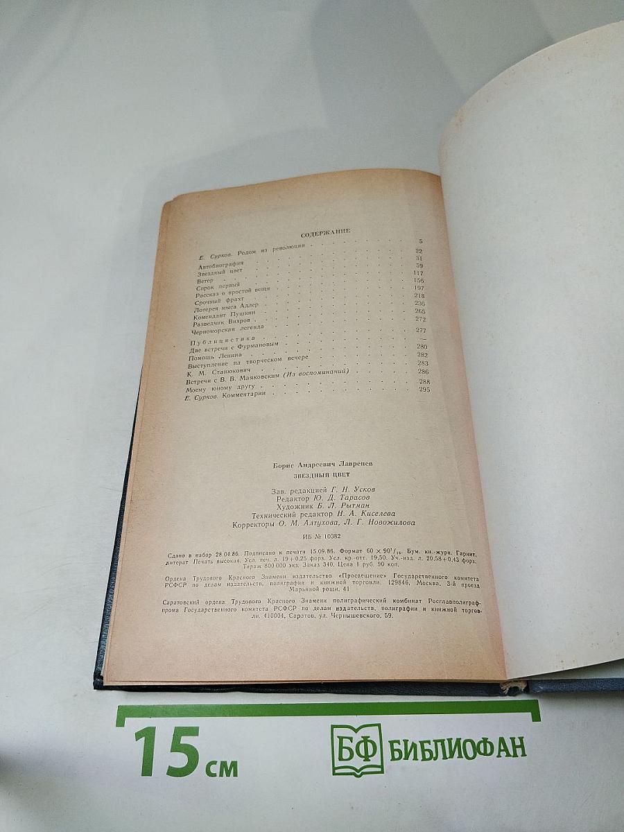 Звездный цвет