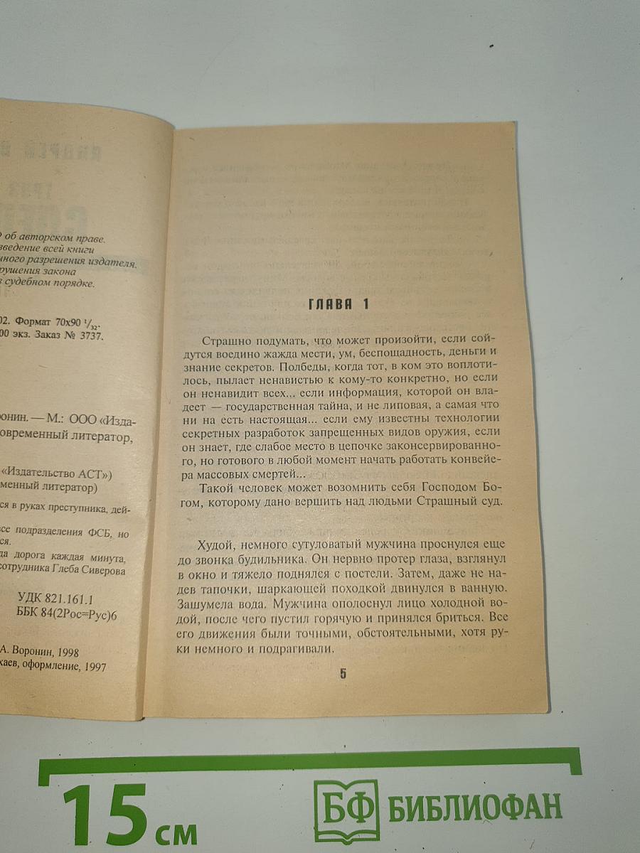 Груз для Слепого