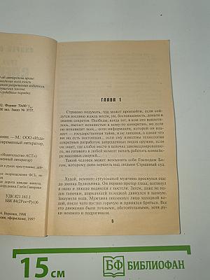 Груз для Слепого
