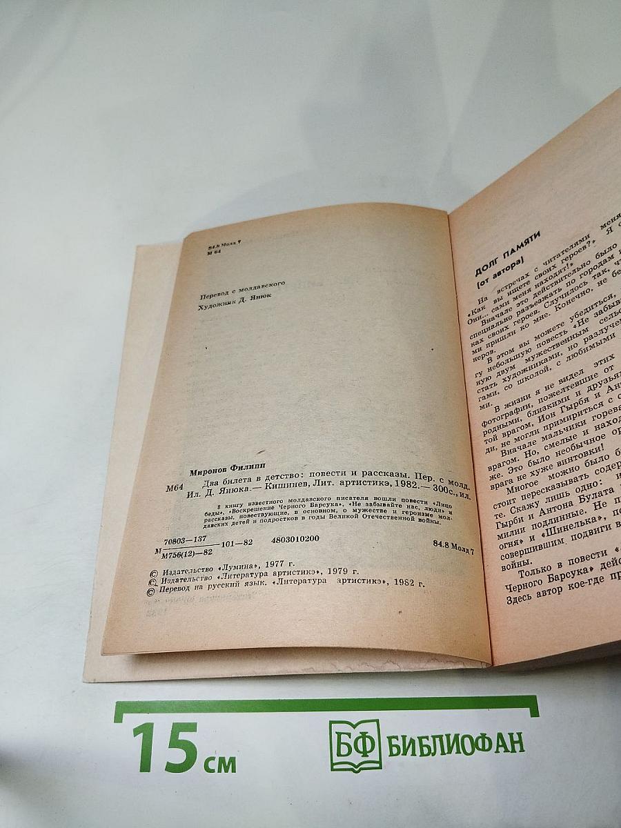 Два билета в детство