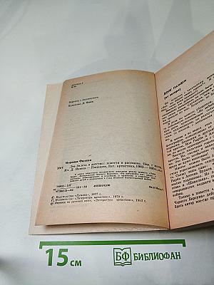 Два билета в детство