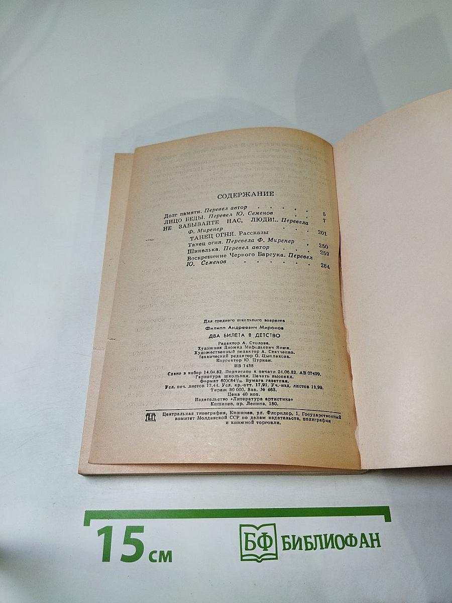 Два билета в детство