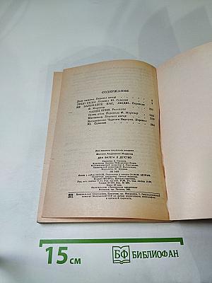 Два билета в детство