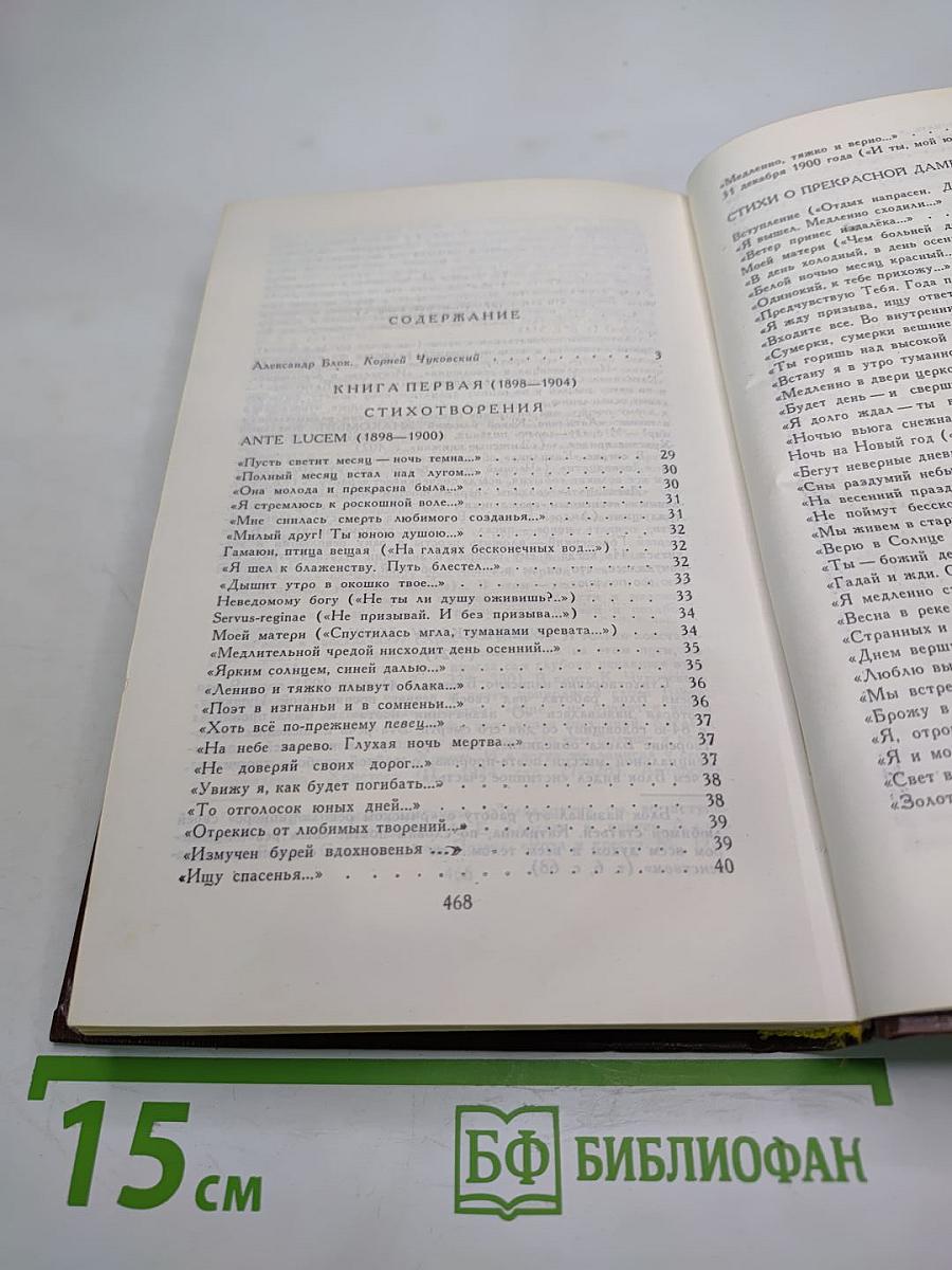 Александр Блок. Избранное