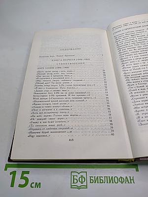 Александр Блок. Избранное